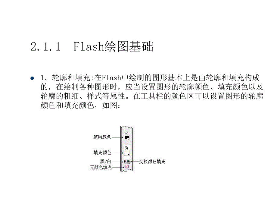 第2章Flash绘图与动画.ppt_第3页