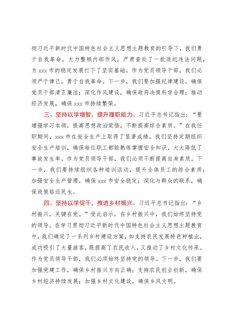 第二批主题教育读书班学习心得体会 (4).docx_第2页