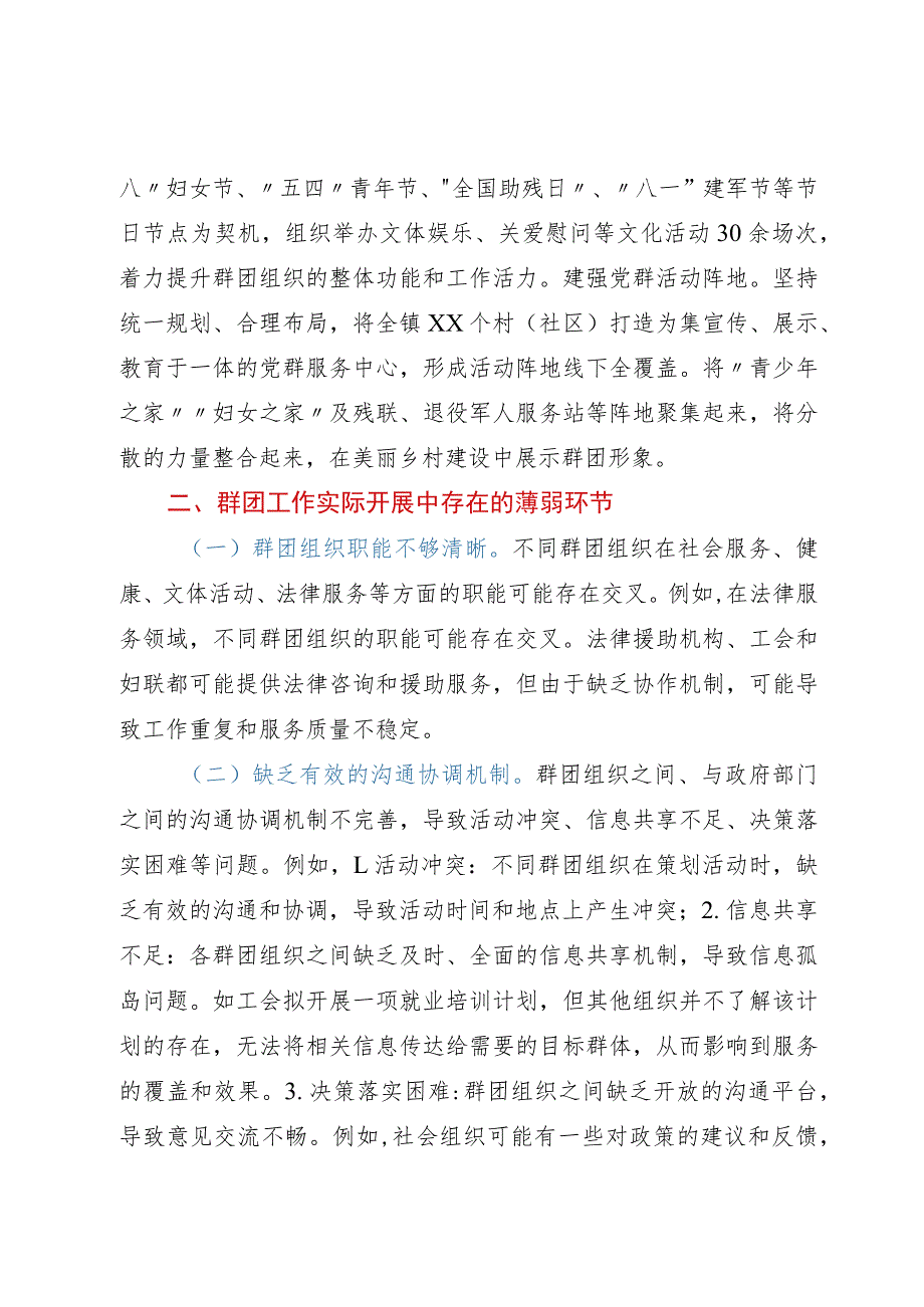 在群团改革项目调研座谈会上的发言.docx_第2页