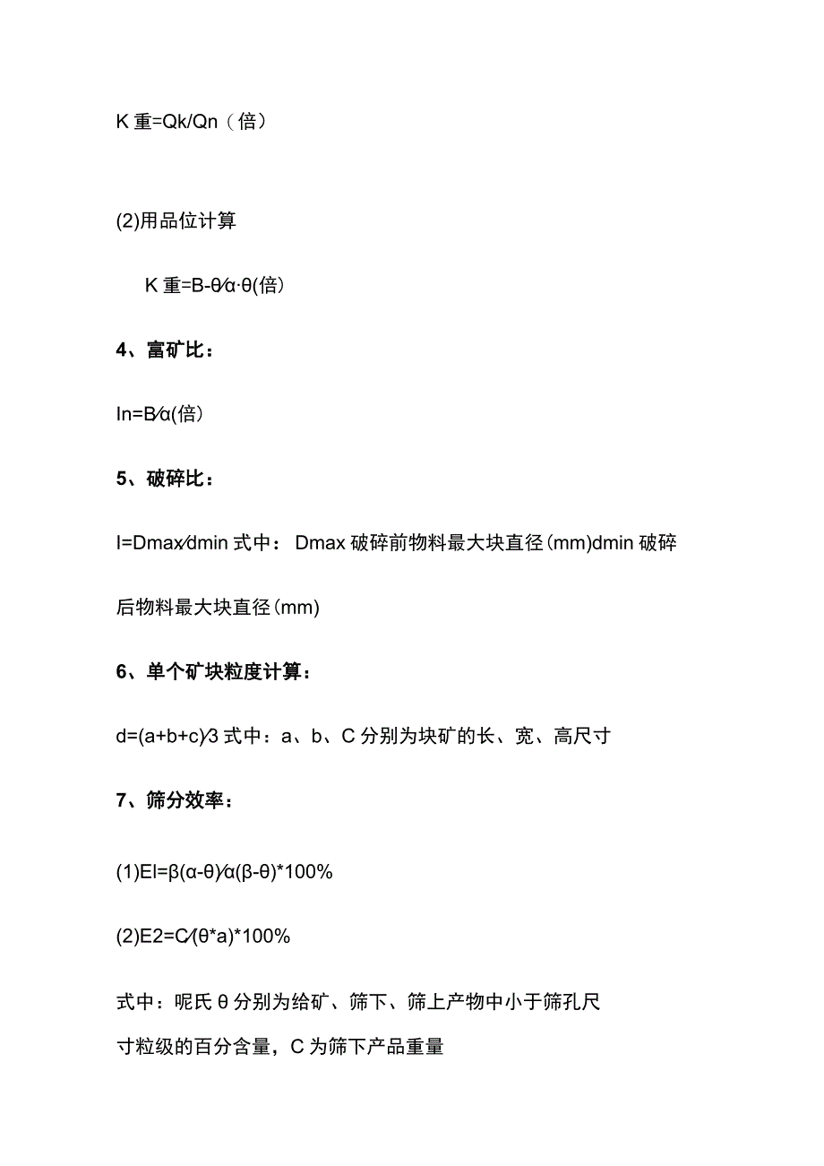 选矿常用计算公式全套.docx_第2页