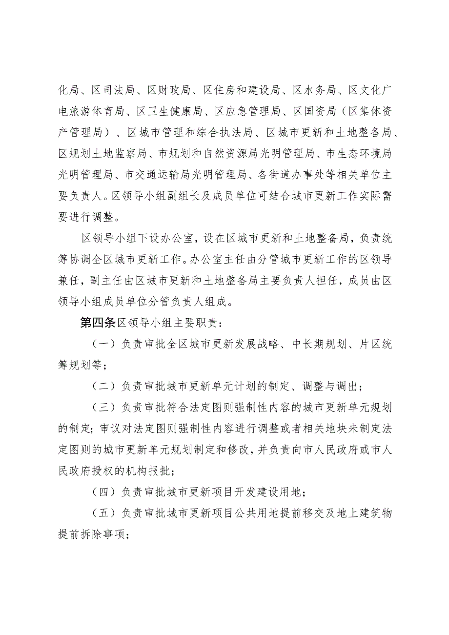 深圳市光明区城市更新实施办法（征求意见稿）.docx_第1页