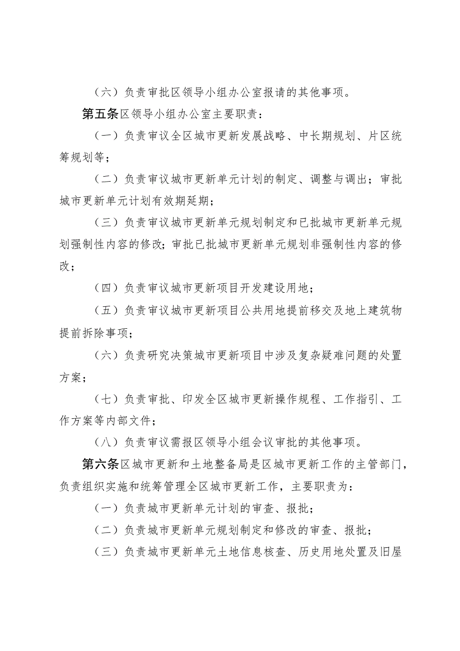 深圳市光明区城市更新实施办法（征求意见稿）.docx_第2页