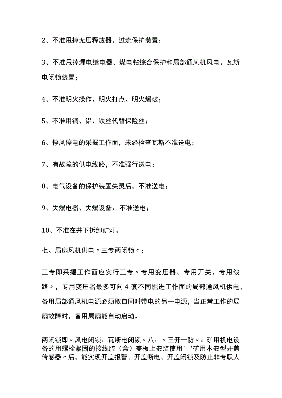 煤矿机电安全管理标语汇总.docx_第2页