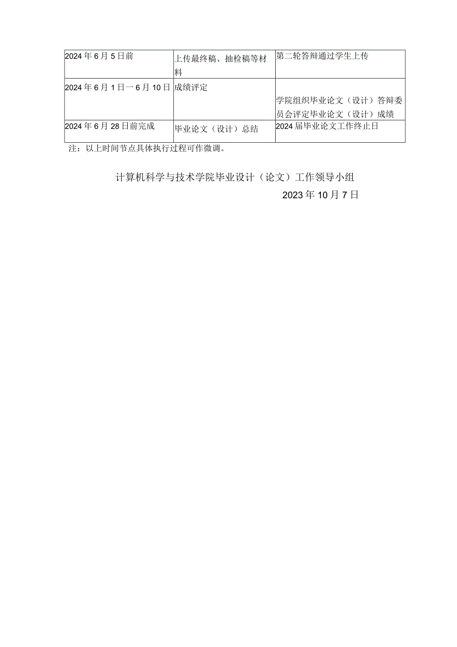 计算机科学与技术学院2024届本科生毕业设计论文工作计划.docx_第2页