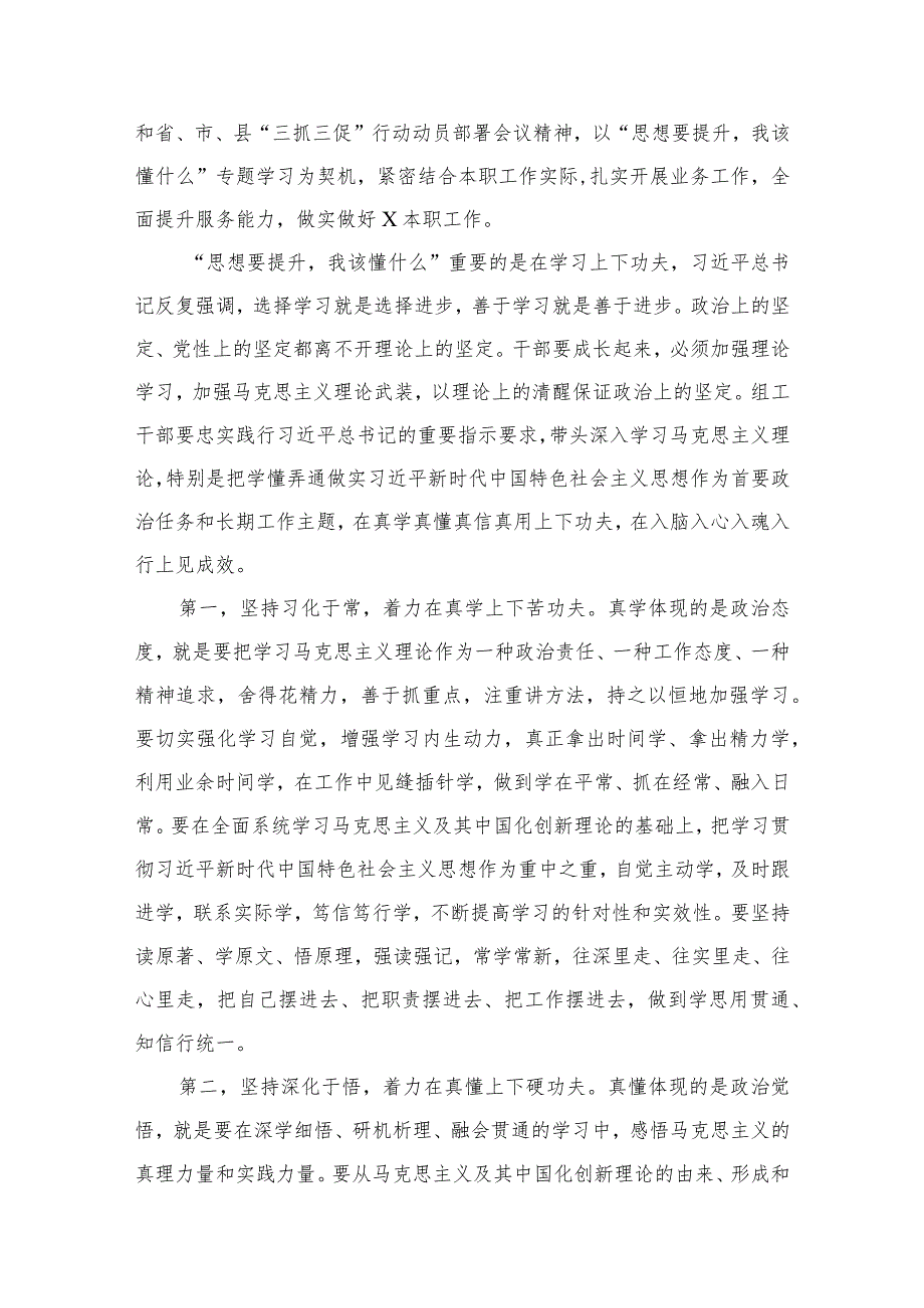 “思想要提升我该懂什么”三抓三促研讨发言材料范文【9篇】.docx_第2页