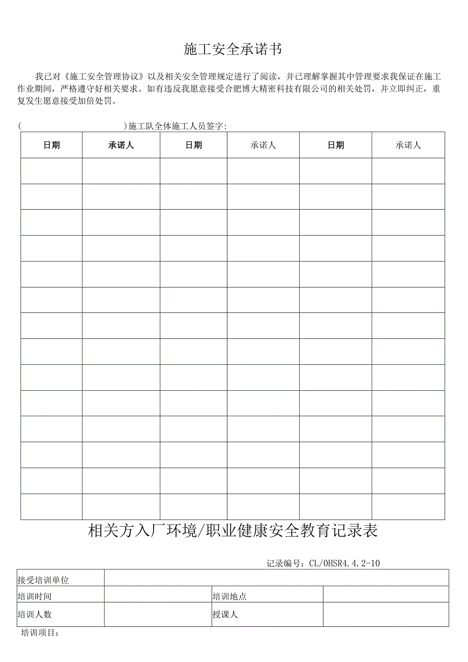 施工安全管理协议.docx_第3页