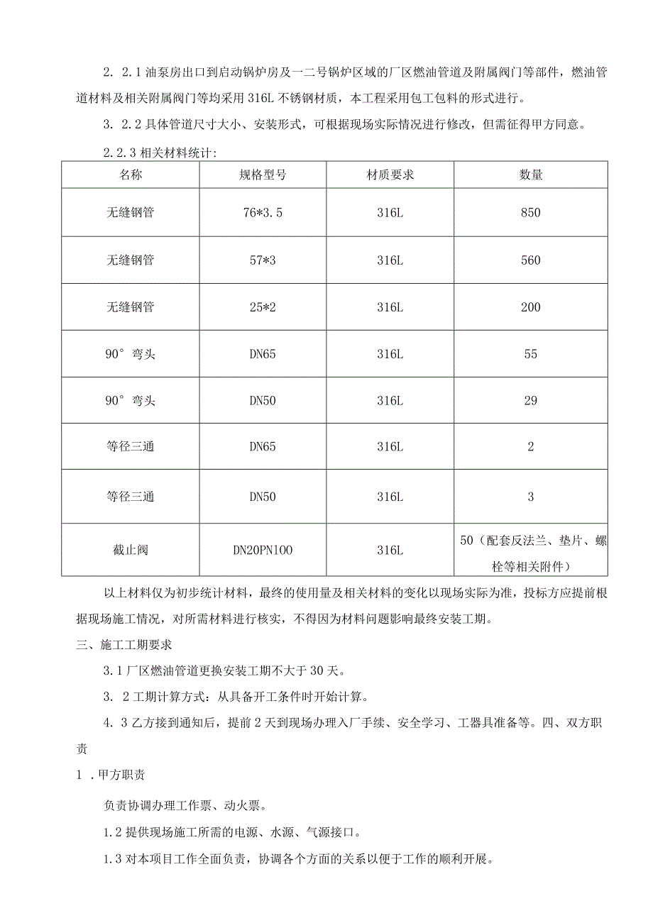 甲湖湾厂区燃油管道更换技术规范.docx_第3页