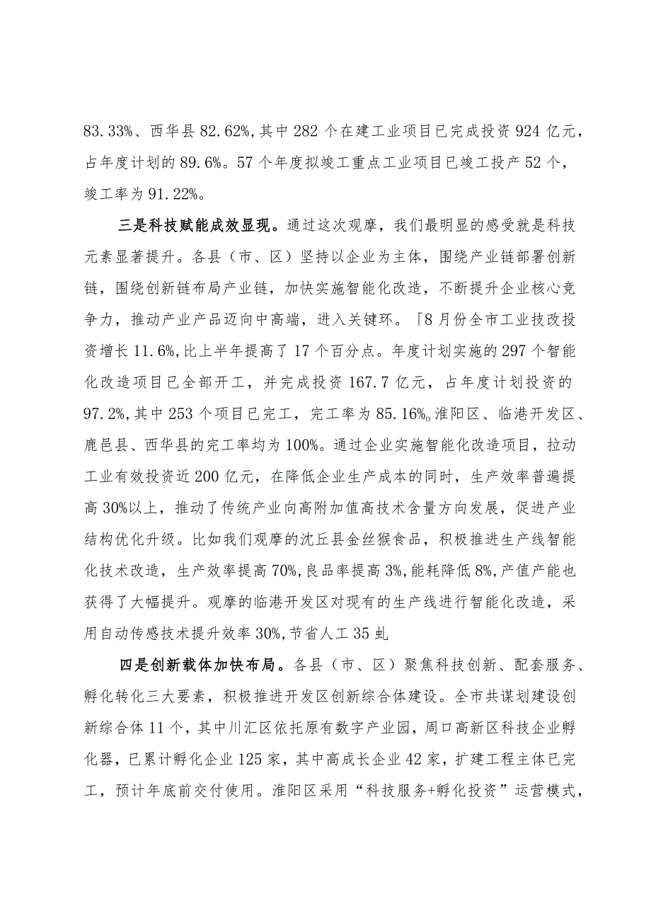 在全市三季度“三个一批”重大项目建设观摩讲评会上的讲话.docx_第3页