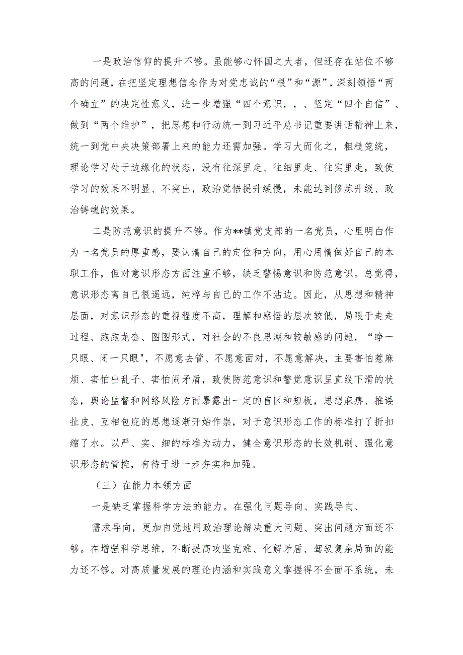 (2篇）2023主题教育专题组织生活会党员干部对照检查材料.docx_第2页