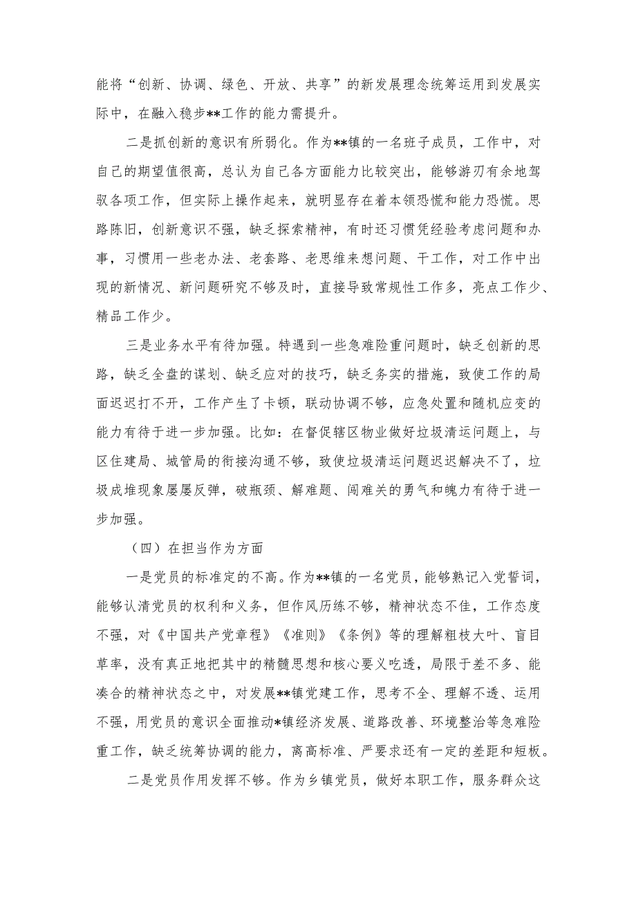 (2篇）2023主题教育专题组织生活会党员干部对照检查材料.docx_第3页