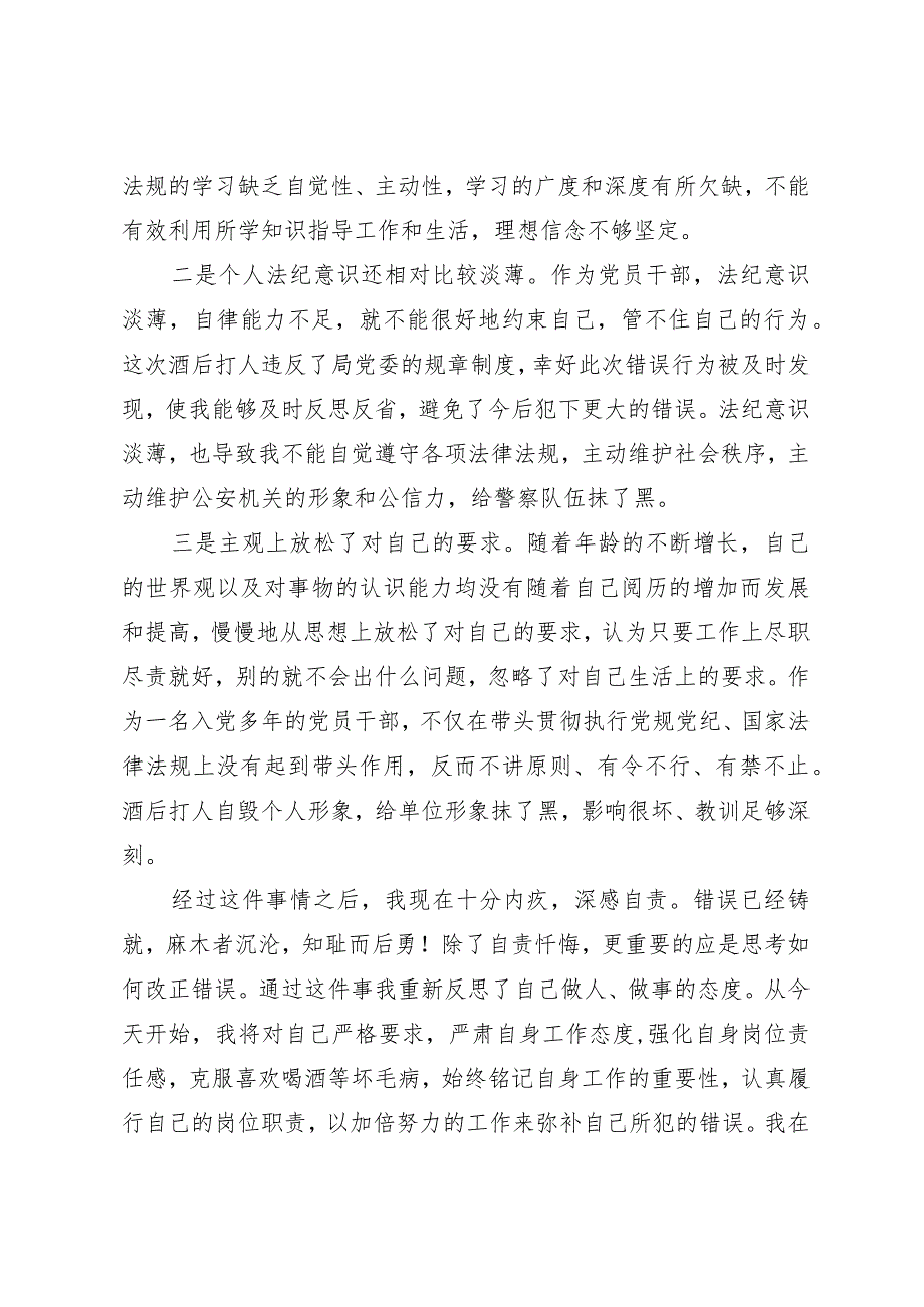 派出所民警检讨书.docx_第3页