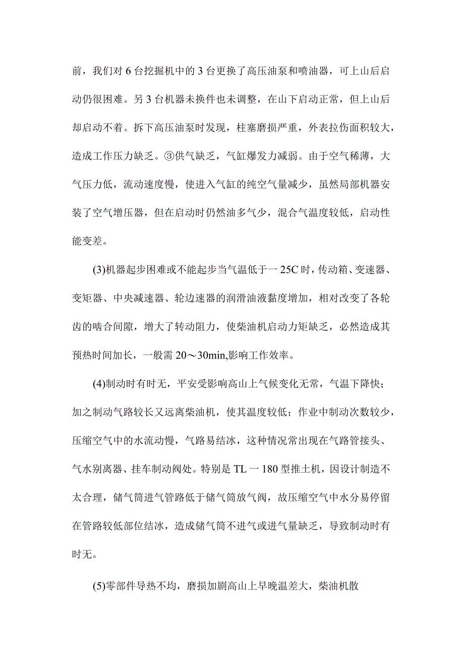 最新整理工程机械的防寒与瓮中保护措施.docx_第2页