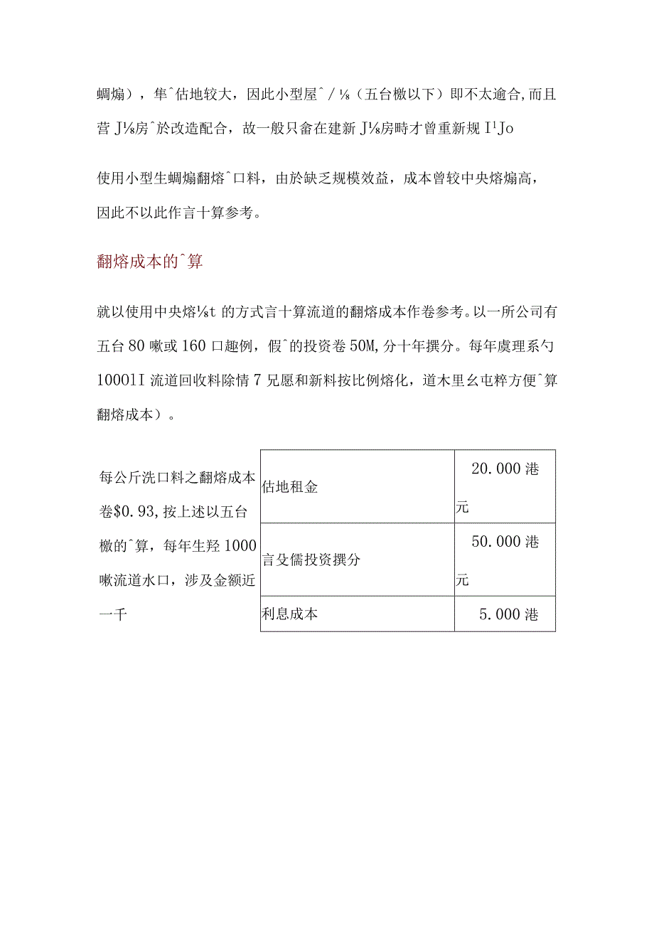 锌合金压铸技术.docx_第3页