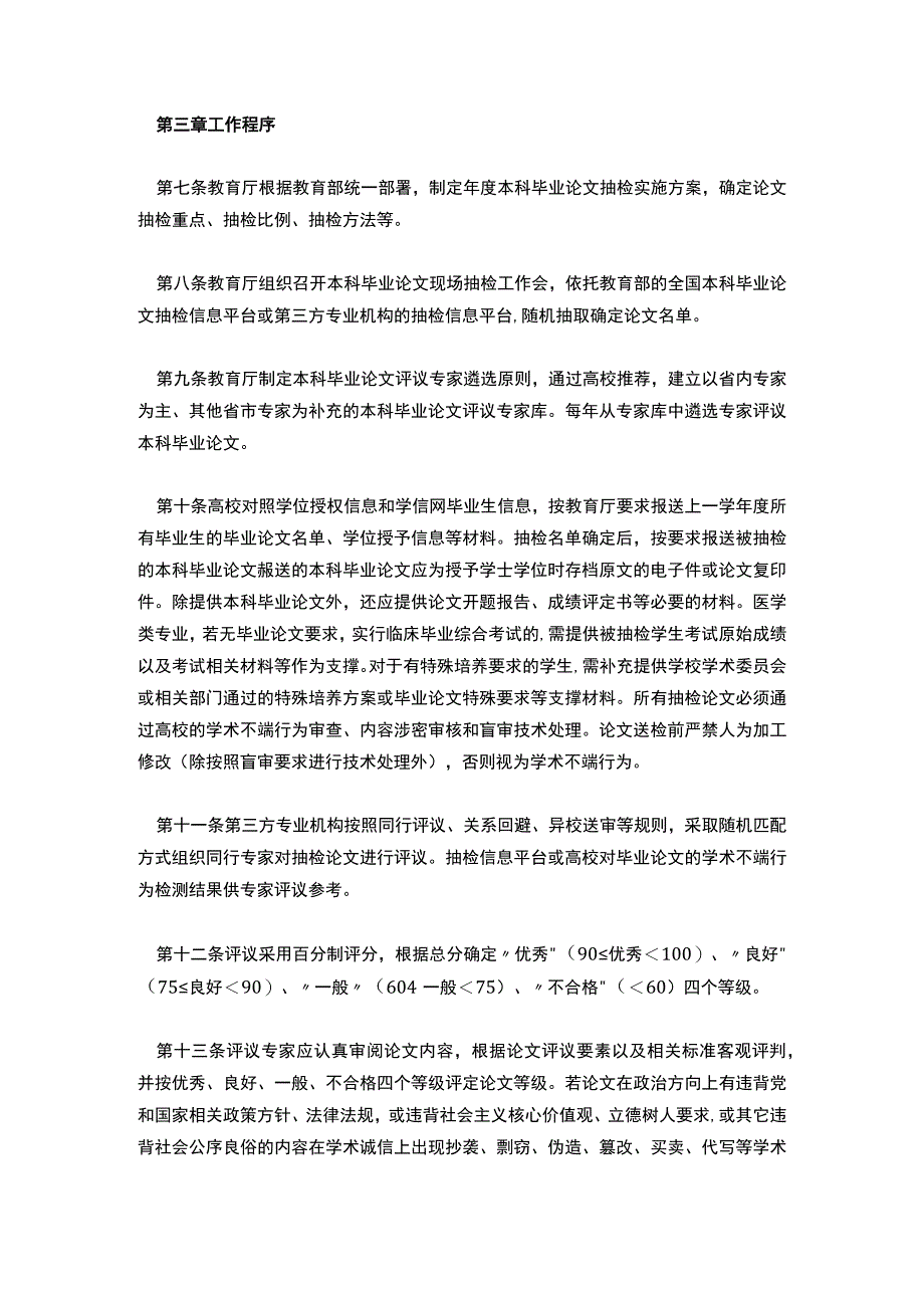 本科毕业论文（设计）抽检实施细则.docx_第2页