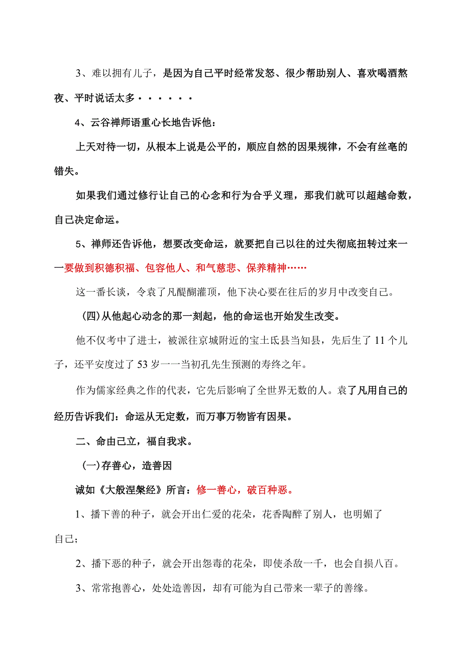 重读《了凡四训》（2023年）.docx_第2页