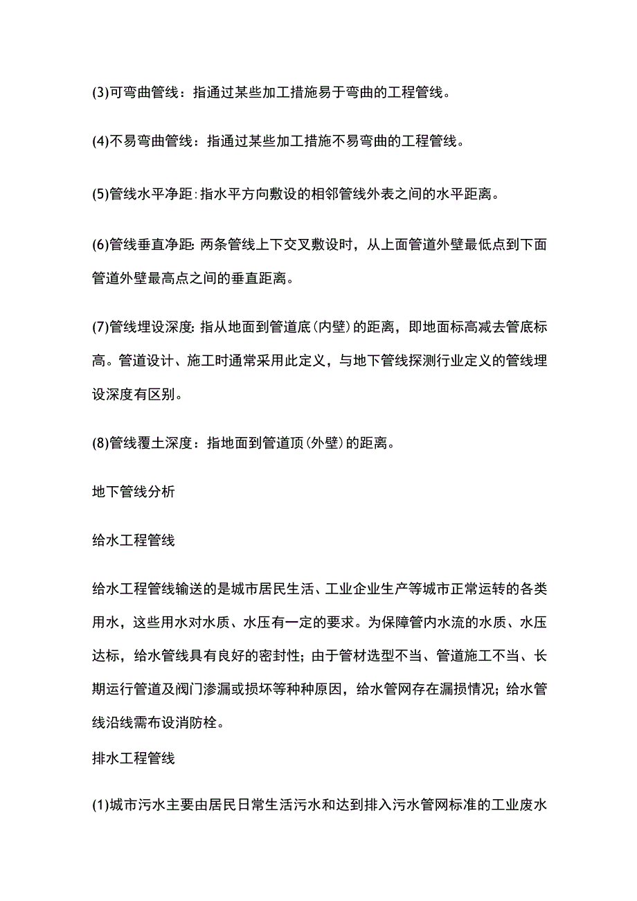 地下管线知识全套.docx_第2页