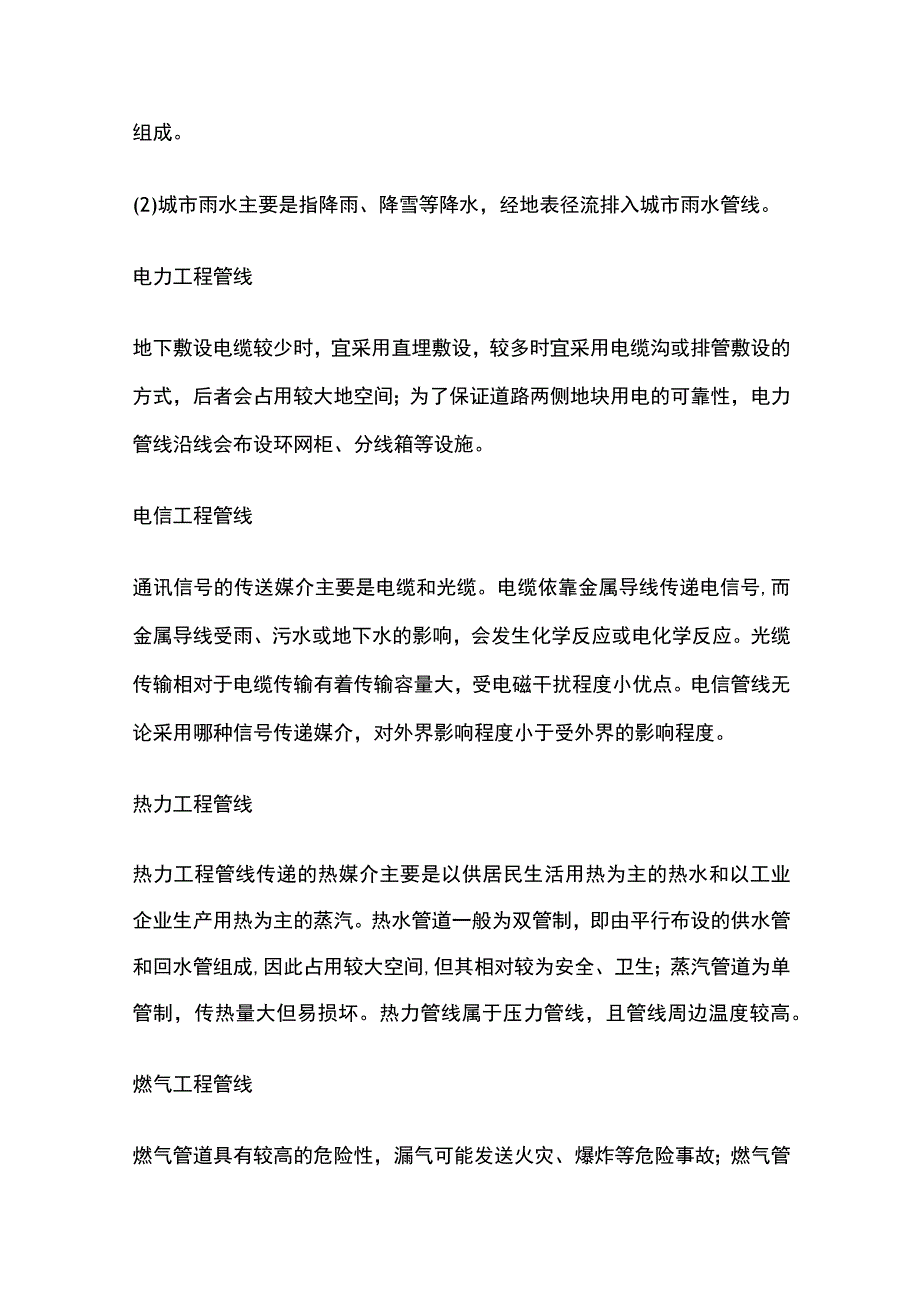 地下管线知识全套.docx_第3页