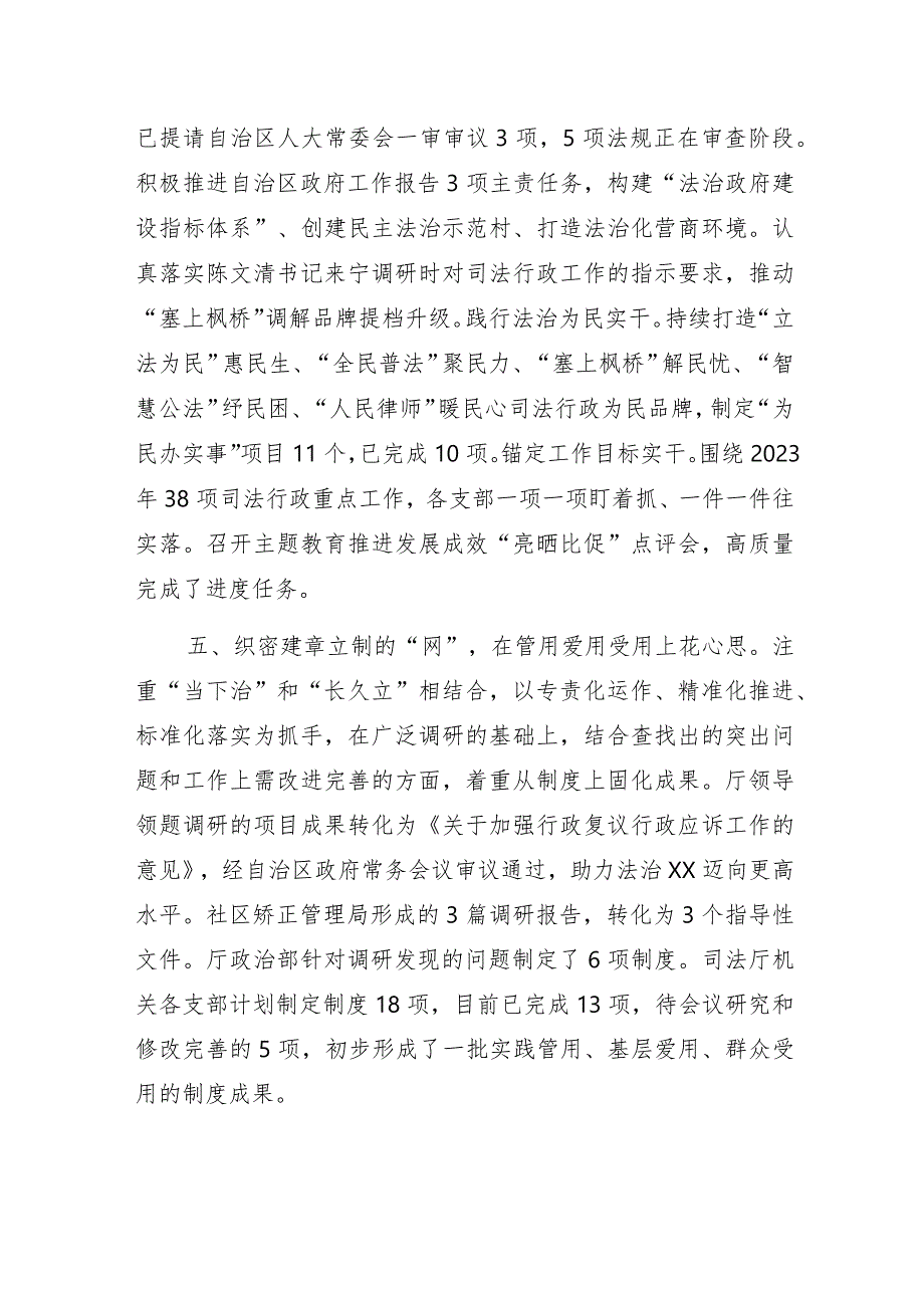 司法系统主题教育经验做法专题研讨交流发言材料.docx_第3页