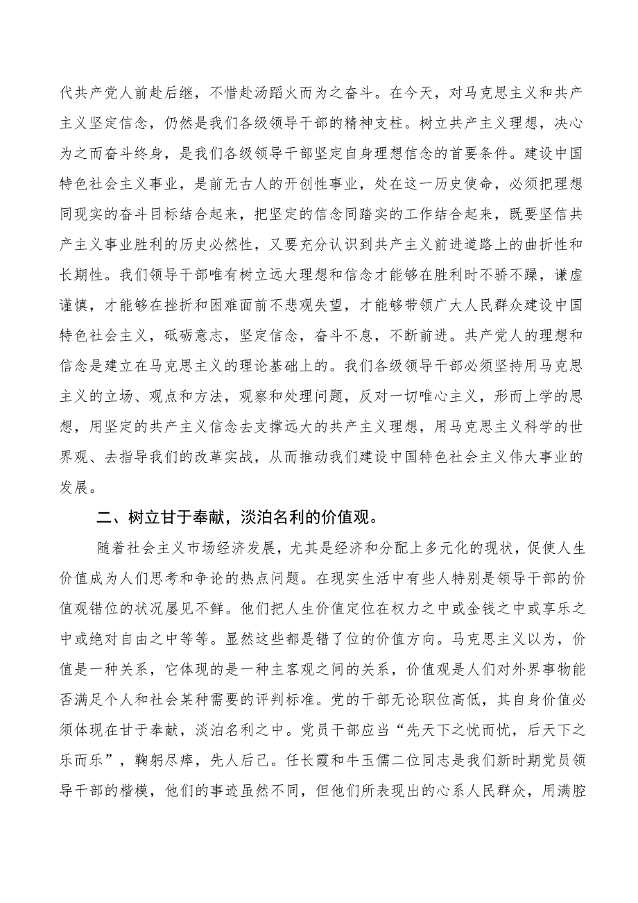 2023年牢固树立和践行正确的政绩观发言材料、党课讲稿.docx_第2页