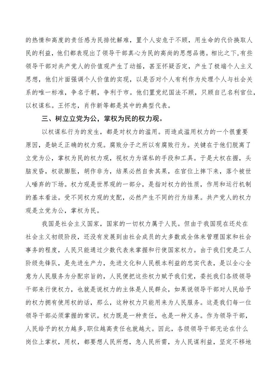 2023年牢固树立和践行正确的政绩观发言材料、党课讲稿.docx_第3页