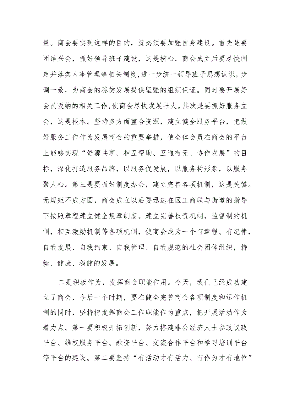 街道党工委书记在街道商会会员大会上的讲话范文.docx_第2页