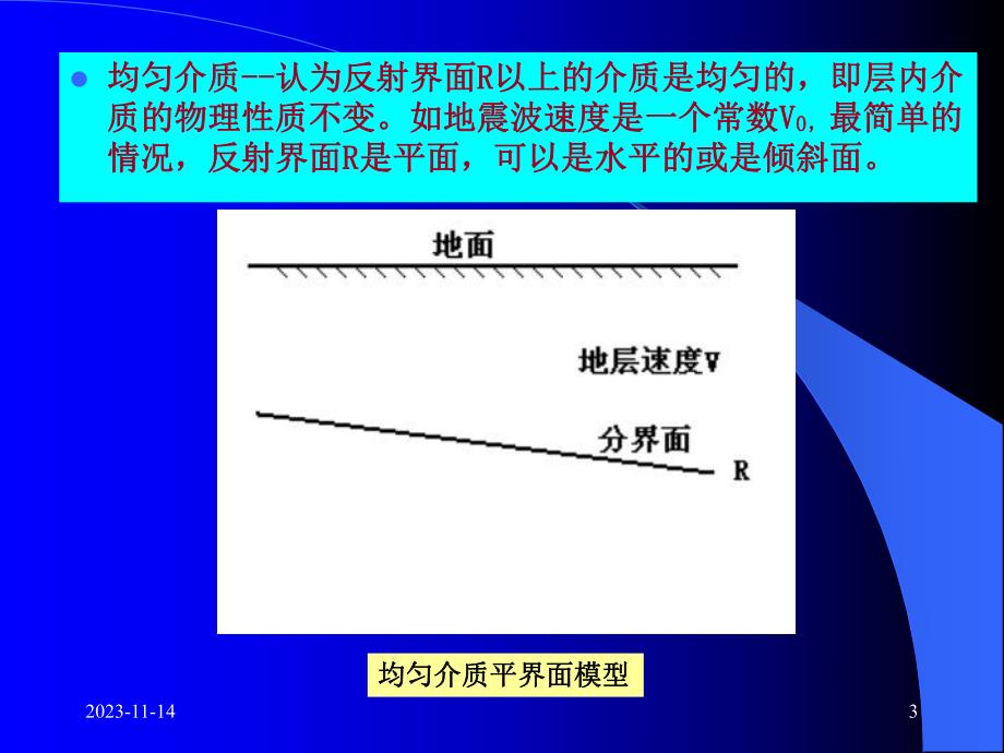 第2章多个界面地震波时距曲线.ppt_第3页