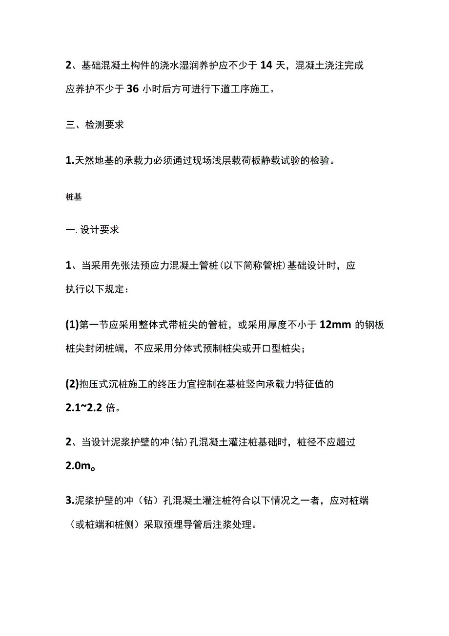 地基基础工程下沉或变形过大防治的技术措施.docx_第3页