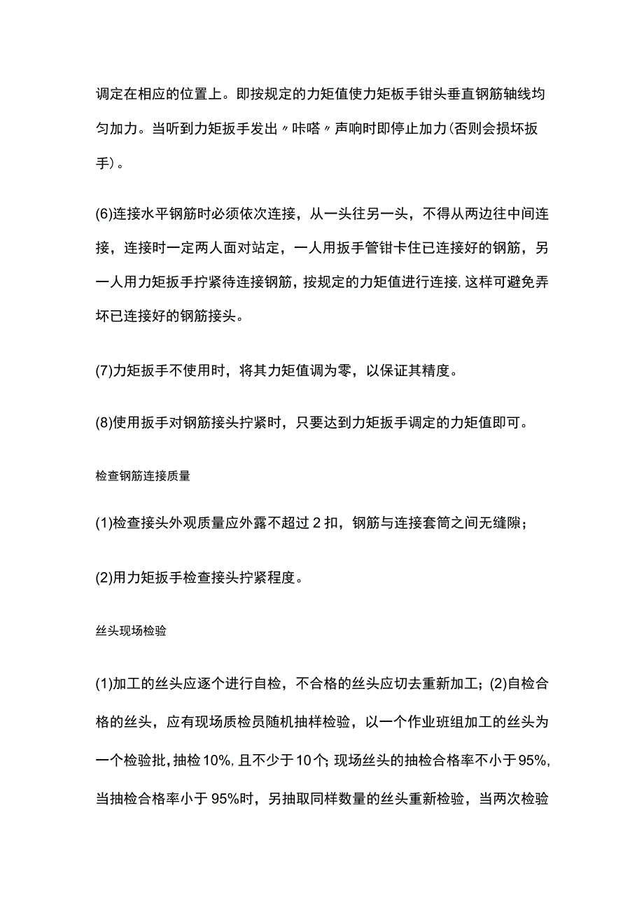 钢筋直螺纹套筒连接.docx_第3页