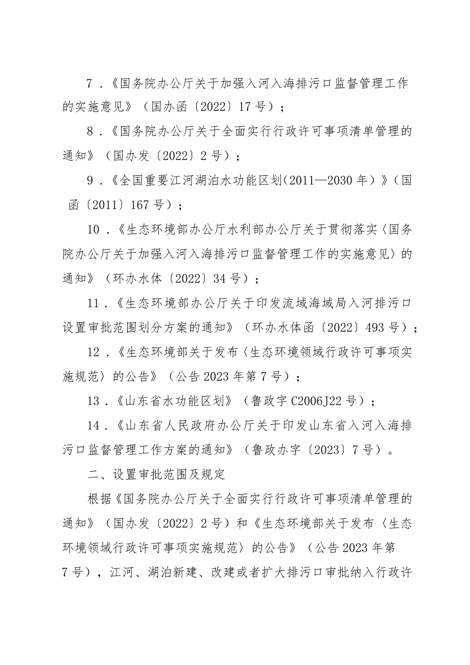 山东省入河排污口设置审批权限划分方案（试行）（征.docx_第2页