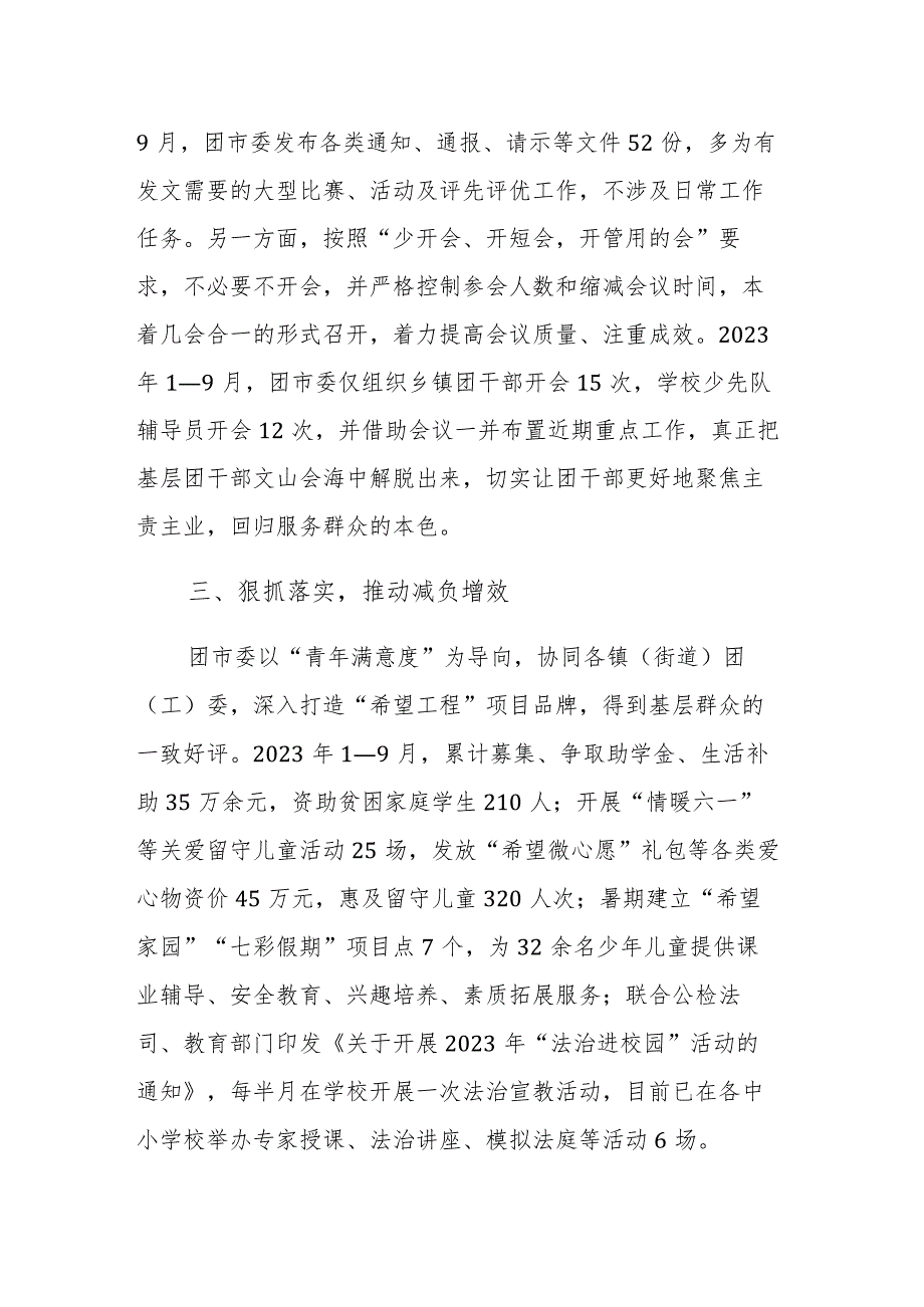 2023年为基层减负工作自查自纠报告参考范文.docx_第2页