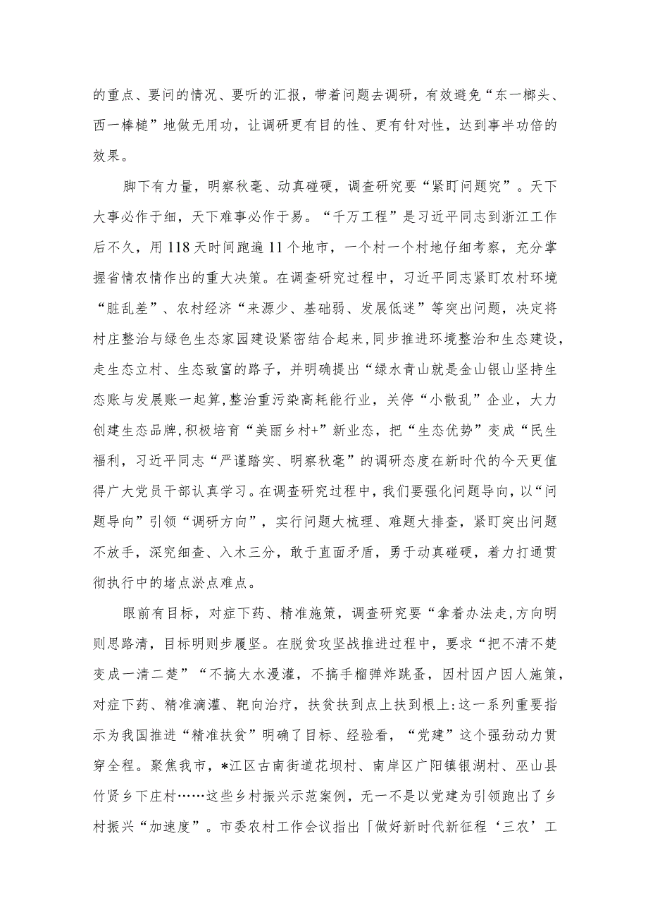 2023浙江“千万工程”经验案例专题学习研讨心得体会发言材料精选（共11篇）.docx_第2页