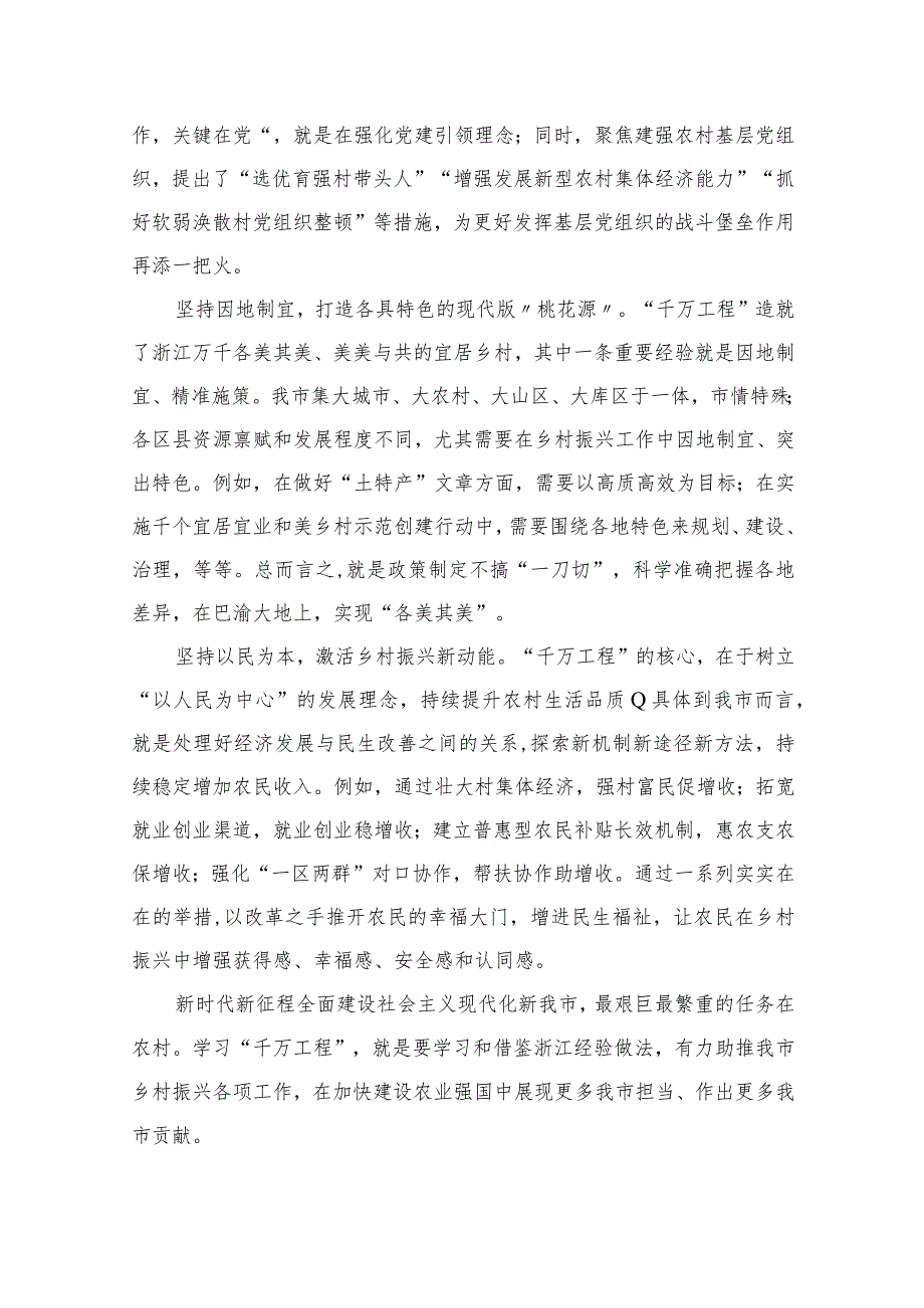 2023浙江“千万工程”经验案例专题学习研讨心得体会发言材料精选（共11篇）.docx_第3页
