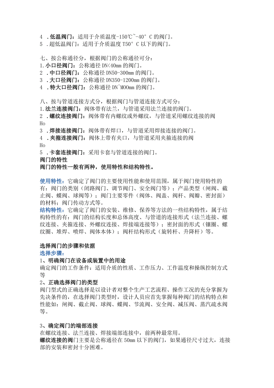 阀门选型全攻略.docx_第2页