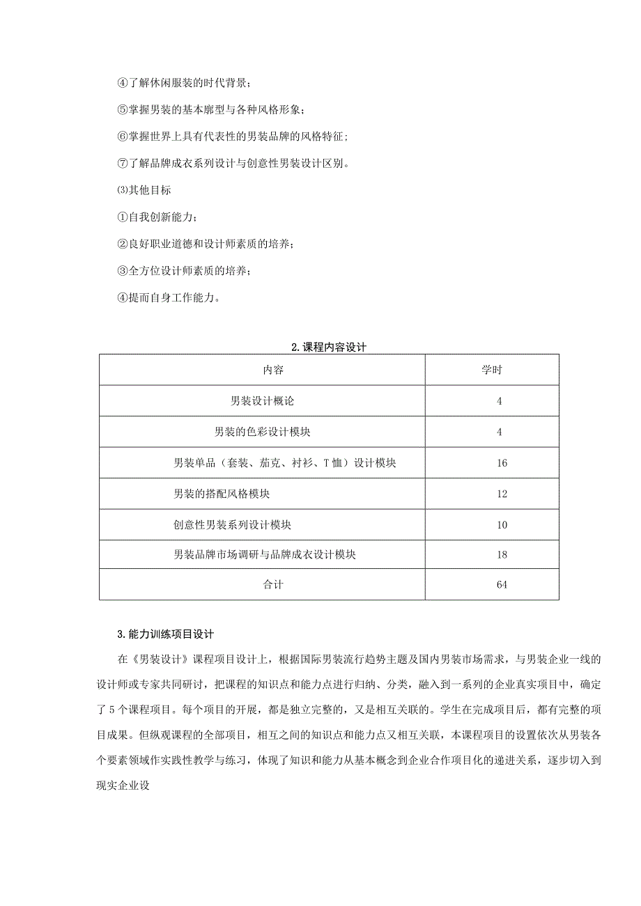 《男装设计》课程整体设计.docx_第2页