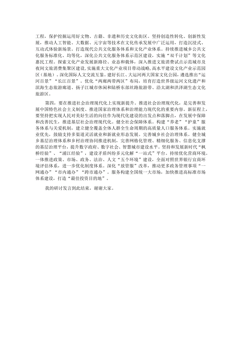 在发改委党组理论学习中心组专题研讨交流会上的发言.docx_第2页