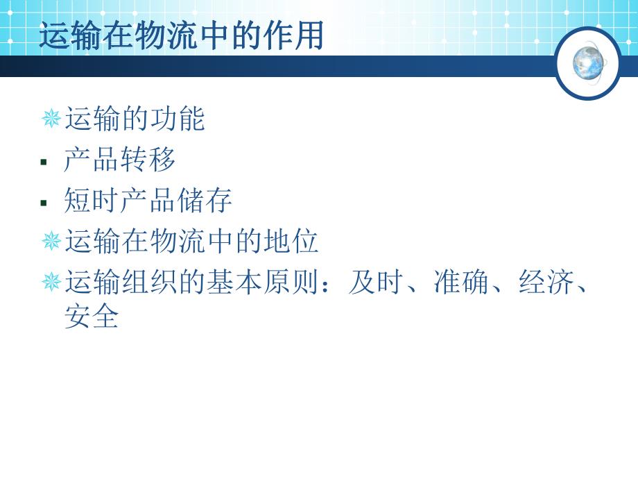 第2章物流的基本活动.ppt_第2页