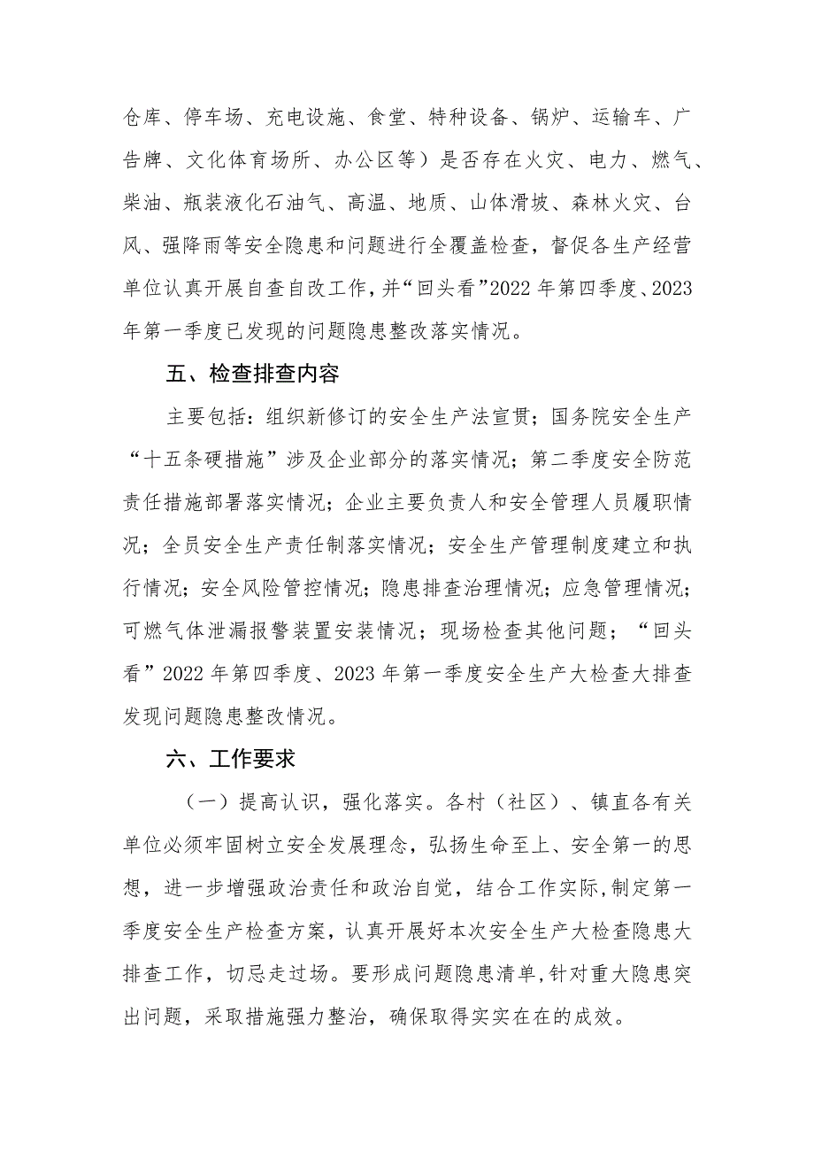 XX镇2023年第二季度安全生产大检查隐患大排查暨“回头看”工作方案.docx_第3页