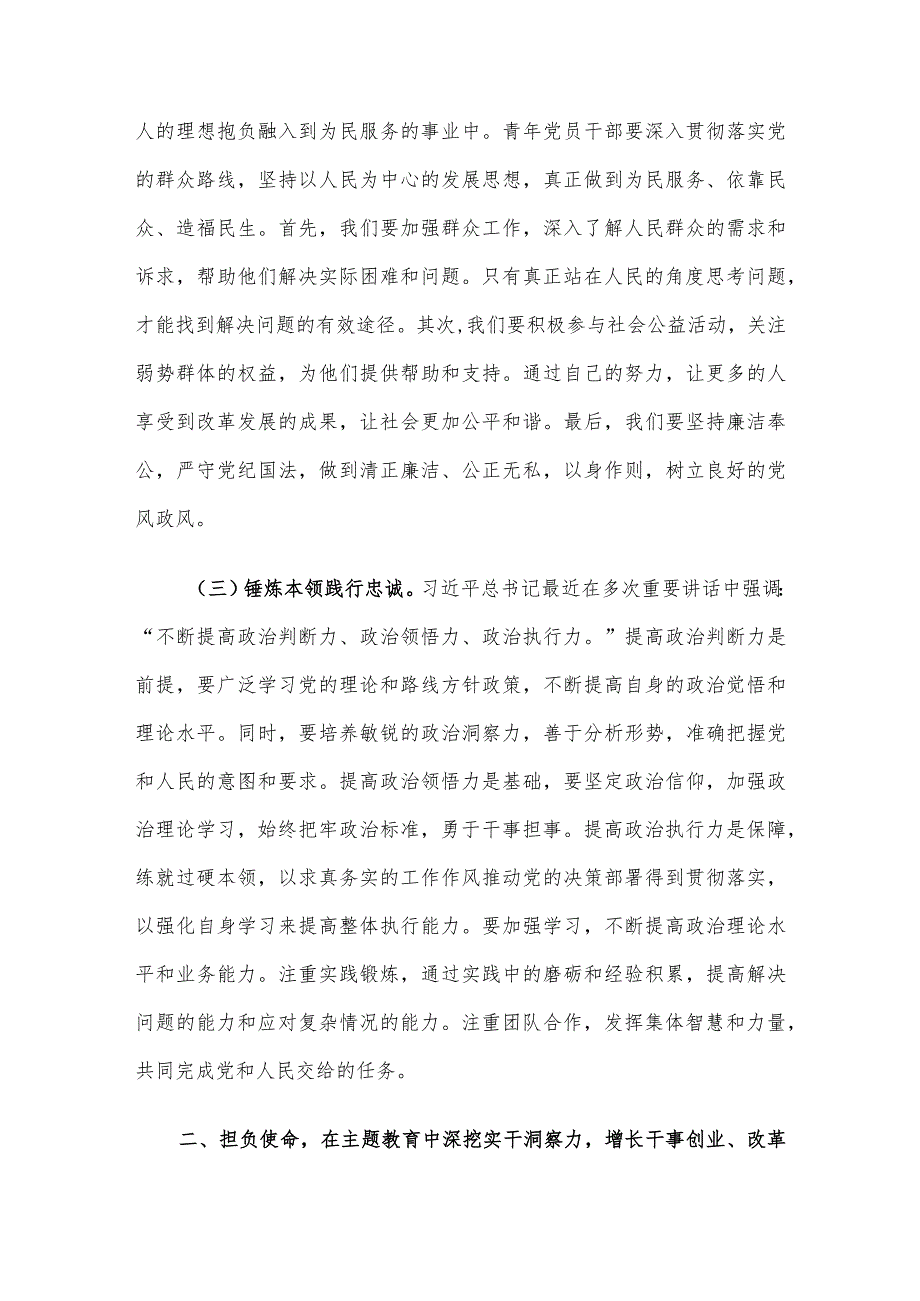 讲稿：青年干部要坚定理想秉持初心 努力在学思践悟中坚定理想信念 在奋发有为中践行初心.docx_第3页