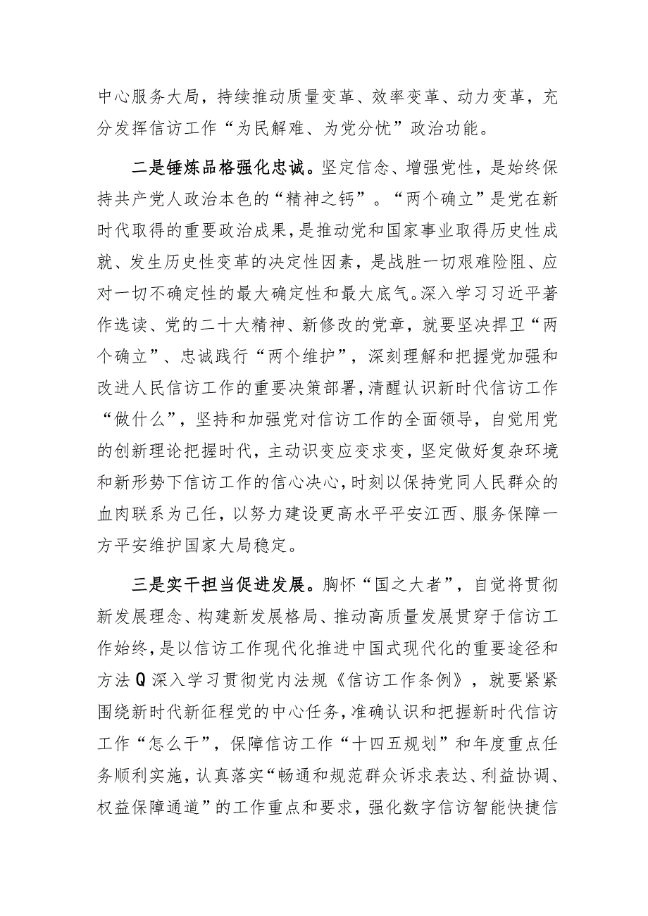 在信访局局主题教育专题读书班党课上的研讨发言材料3篇.docx_第2页