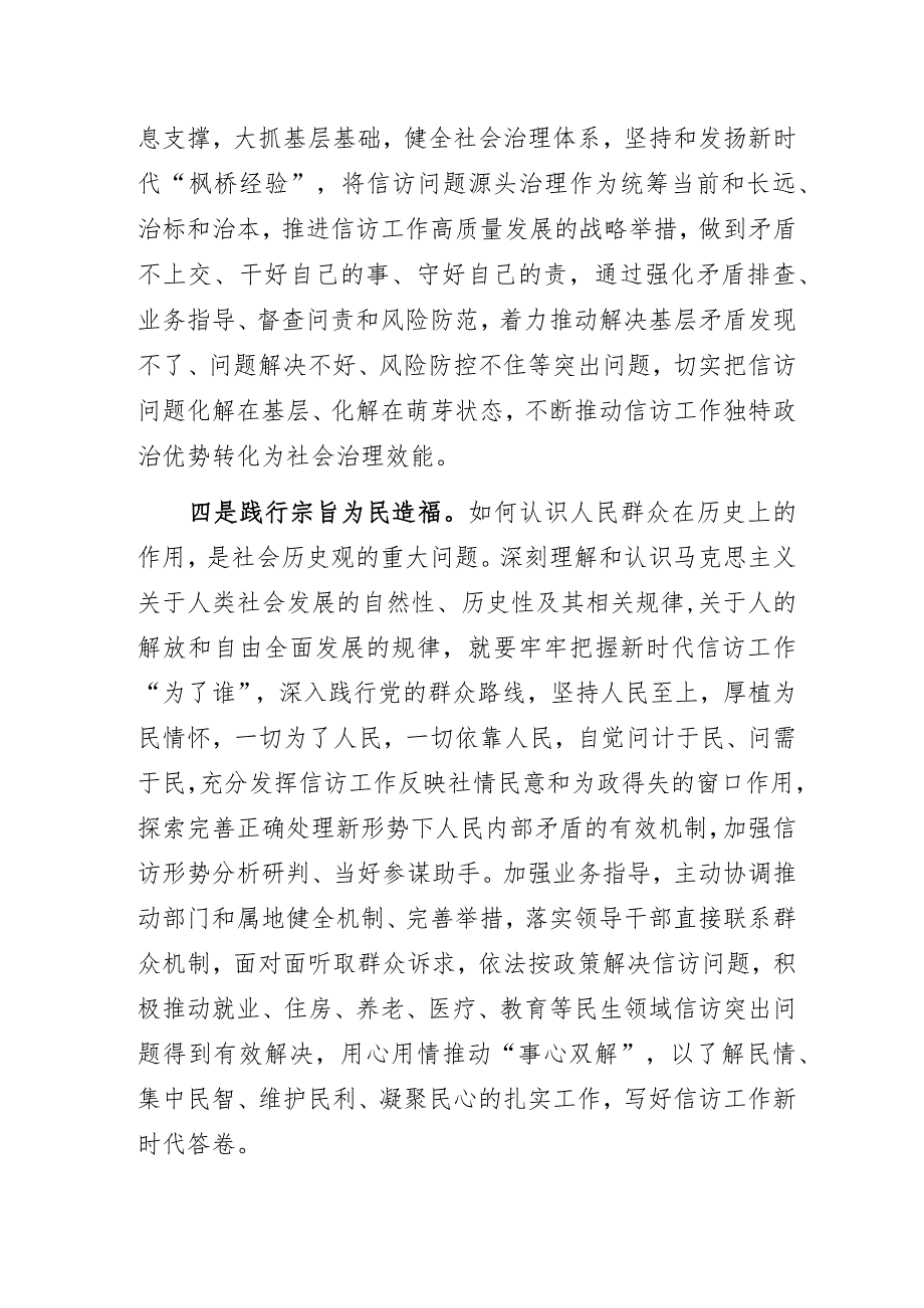 在信访局局主题教育专题读书班党课上的研讨发言材料3篇.docx_第3页