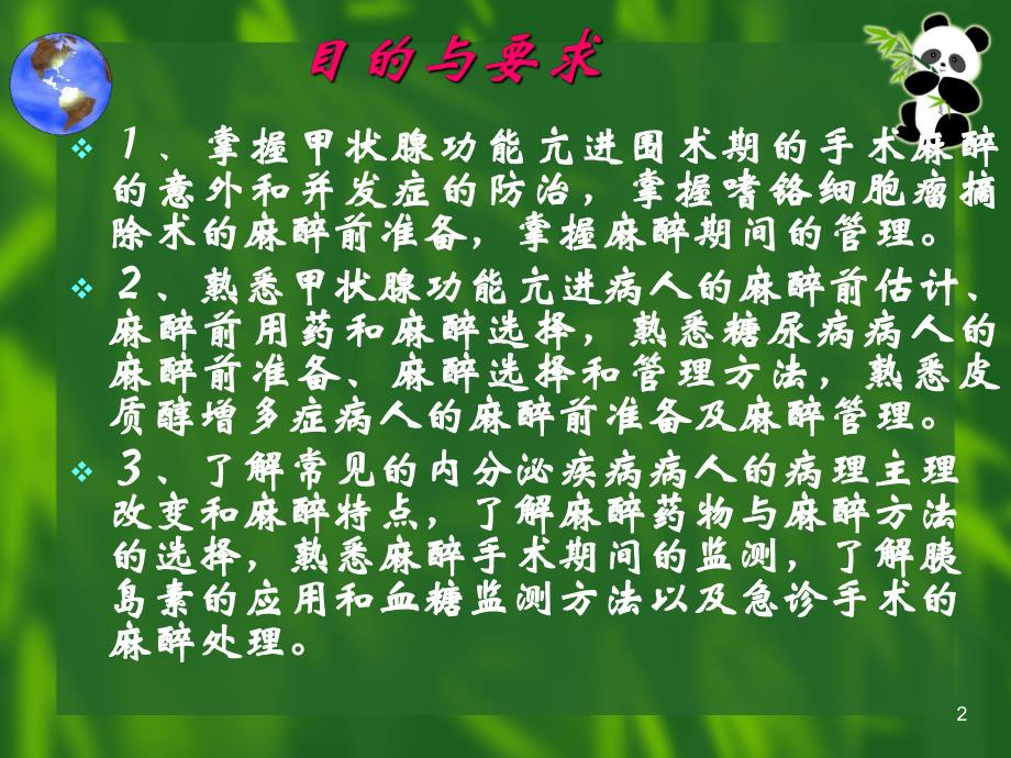 第26章内分泌病人手术的麻醉名师编辑PPT课件.ppt_第2页