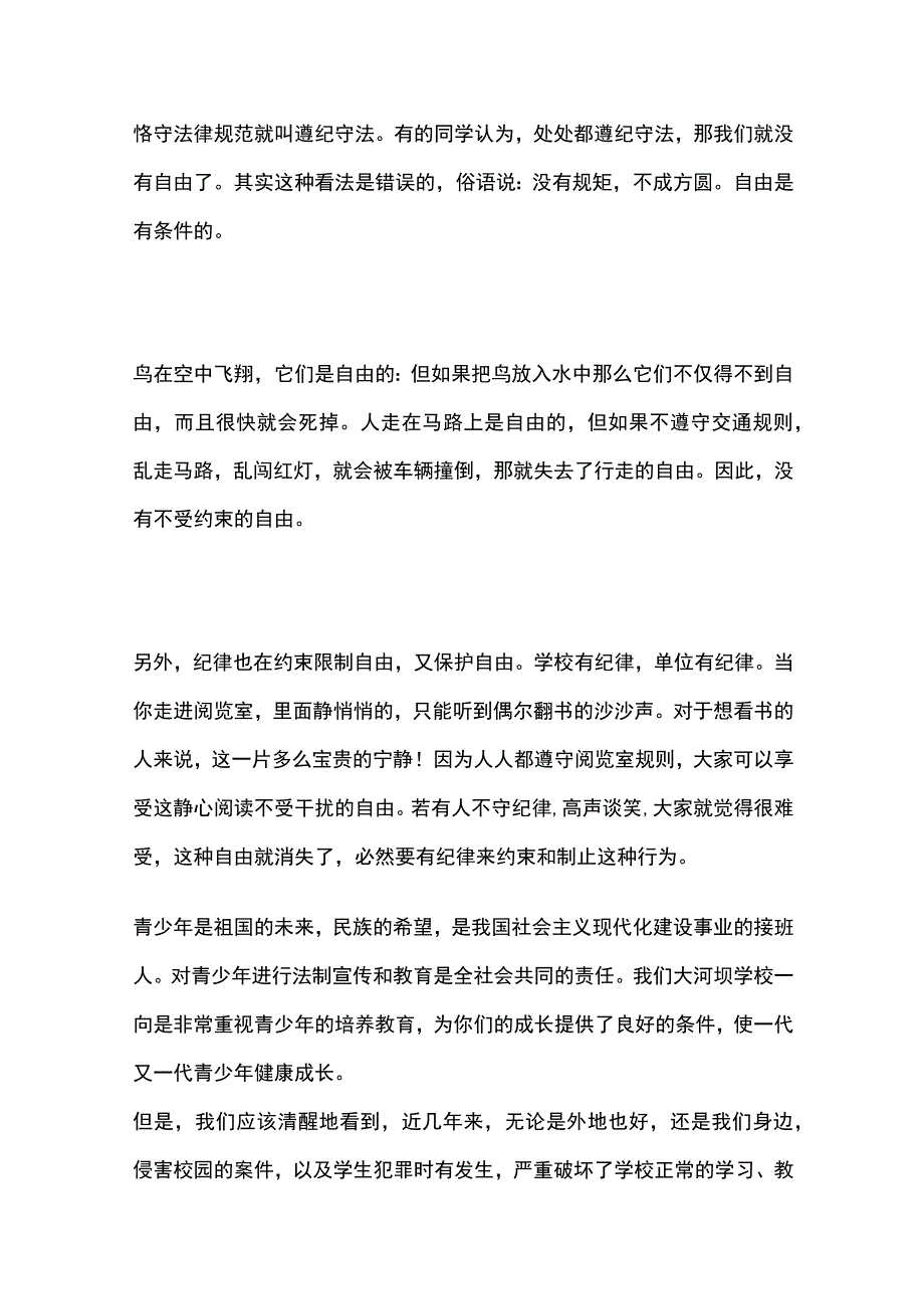 小学法制教育演讲稿.docx_第2页