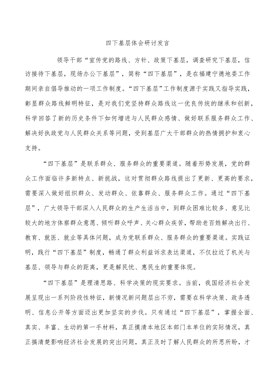 四下基层体会研讨发言.docx_第1页