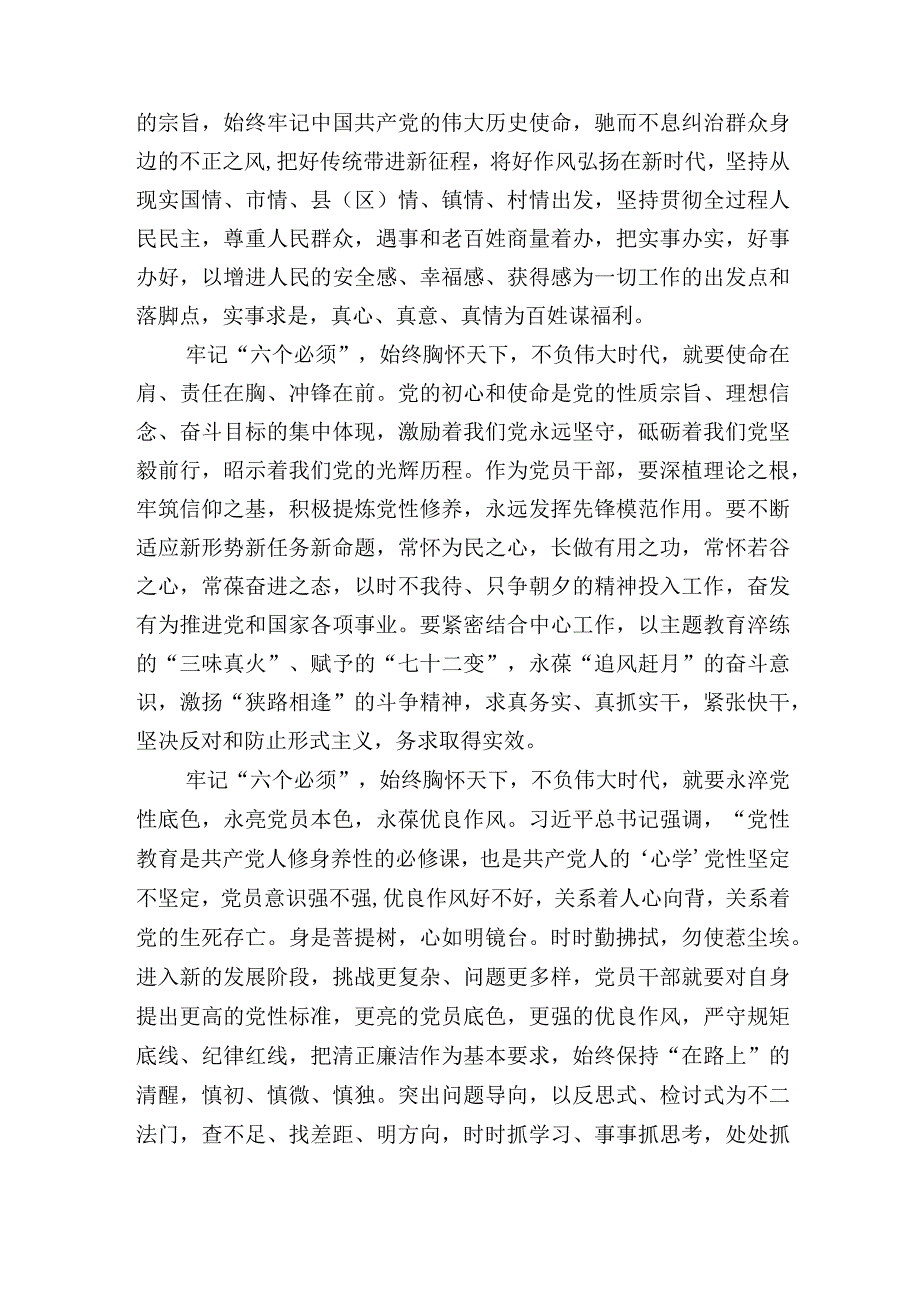 3篇2023年研讨发言：深刻领悟“六个必须坚持”心得体会.docx_第2页