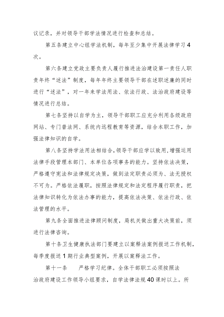 干部职工学法用法制度.docx_第2页