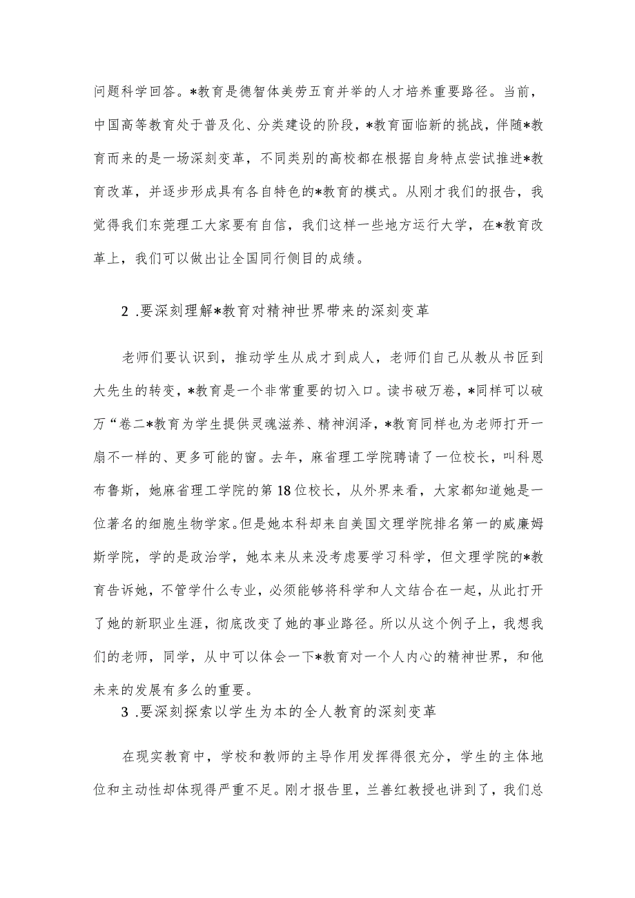 在2023年教育工作总结表彰暨教学能力培训会上的讲话.docx_第2页