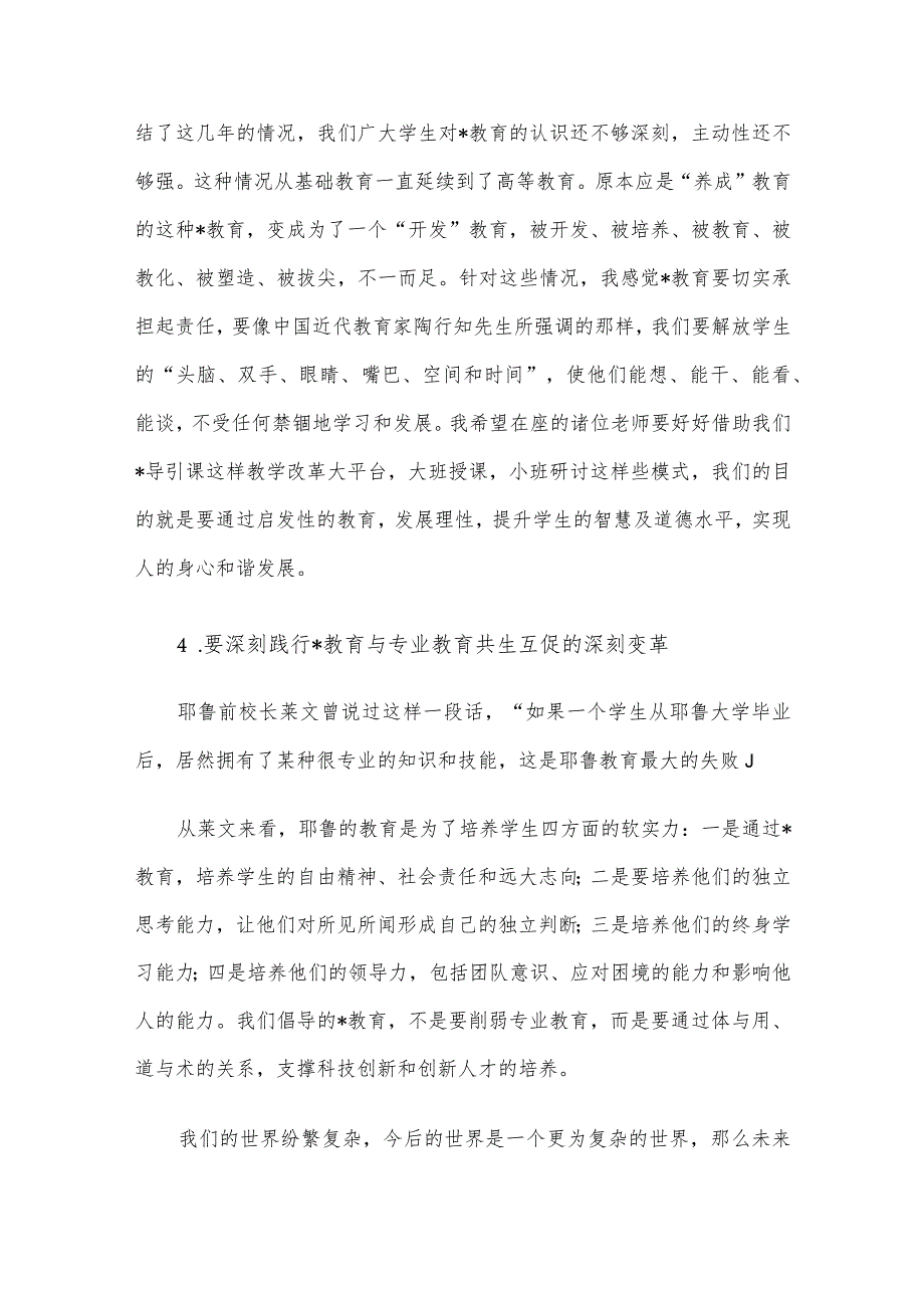 在2023年教育工作总结表彰暨教学能力培训会上的讲话.docx_第3页