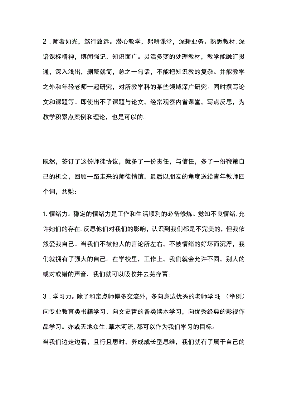 学校青蓝工程结对仪式师父代表发言稿.docx_第2页