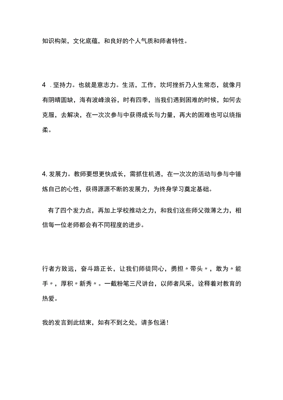 学校青蓝工程结对仪式师父代表发言稿.docx_第3页