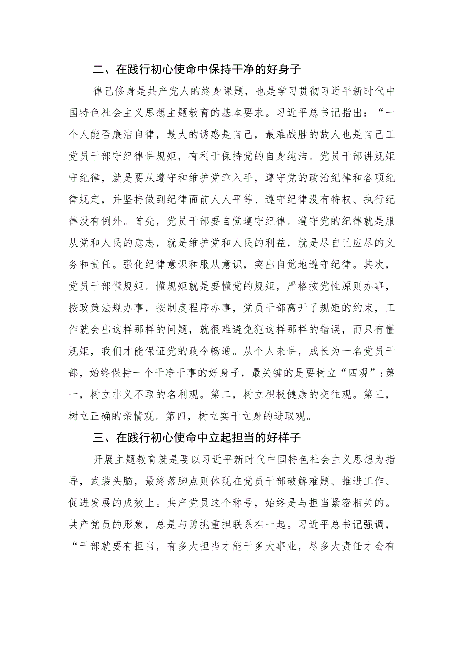 研讨发言：在践行初心使命中+答好时代答卷.docx_第3页